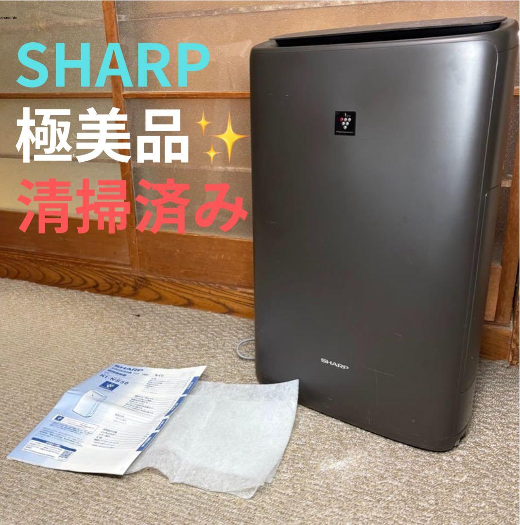 極美品✨SHARP 加湿空気清浄機 シャープ KI-NS50-H