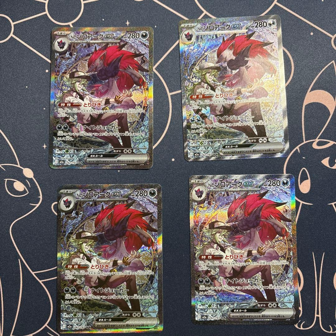 Nのゾロアークex sar 4枚セット
