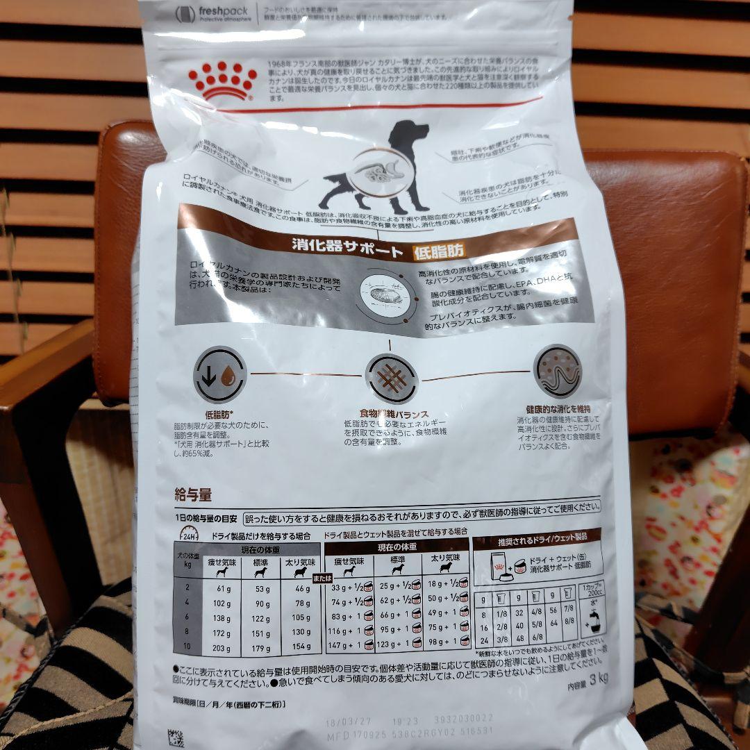 ロイヤルカナン　消化器サポート　低脂肪　3kg