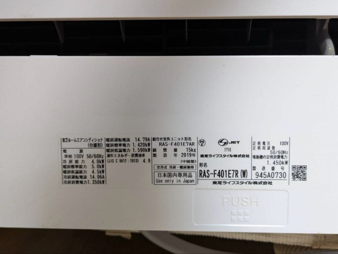 【直接引き取り限定】TOSHIBA/東芝 エアコン RASF401E7R 14畳