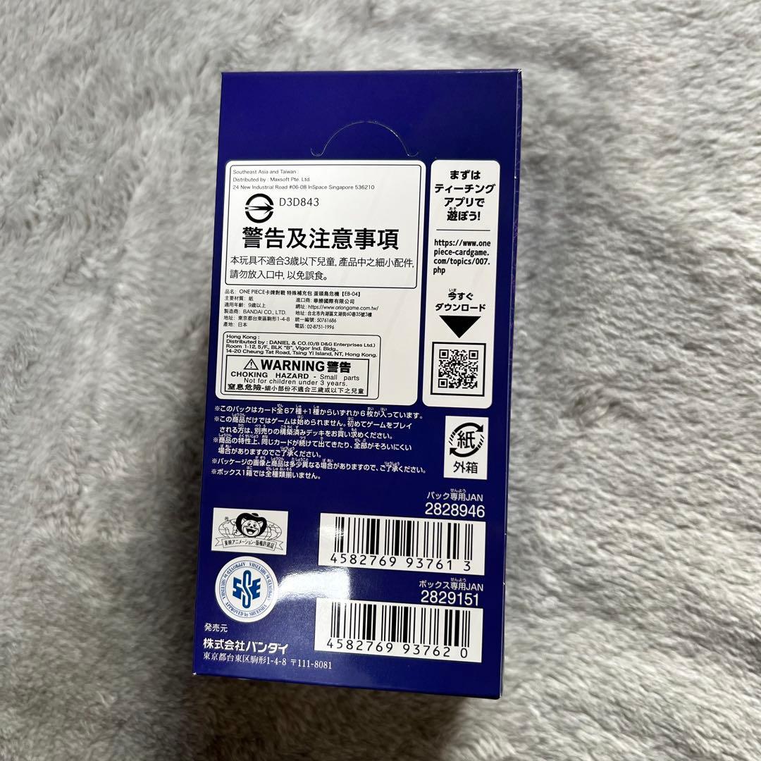 ONE PIECE EGGHEAD CRISIS EB-04 テープ付き