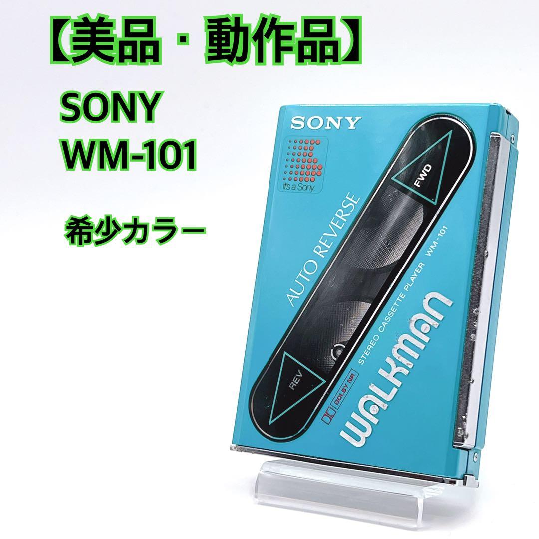 【美品・動作品】 SONY WM-101 ウォークマン 希少色　ブルー
