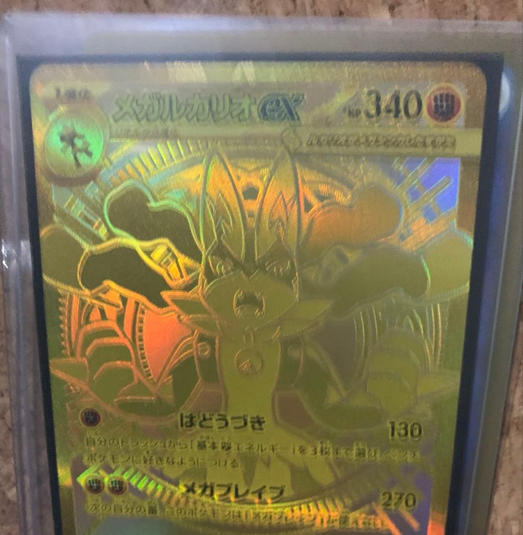 ネ*ス様 超レア　メガルカリオMUR 自引き