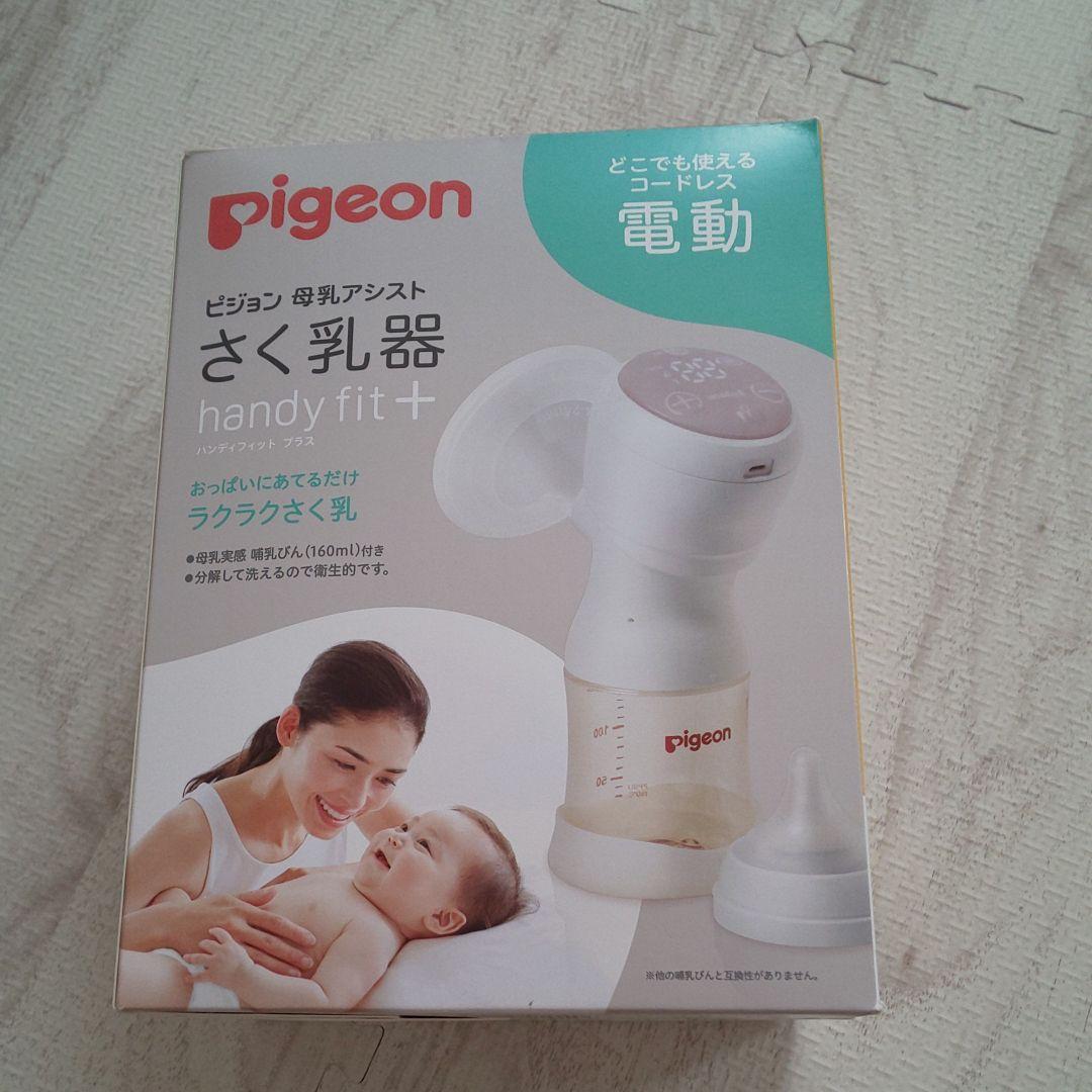 さく乳器 母乳アシスト 電動Handy Fit コードレス