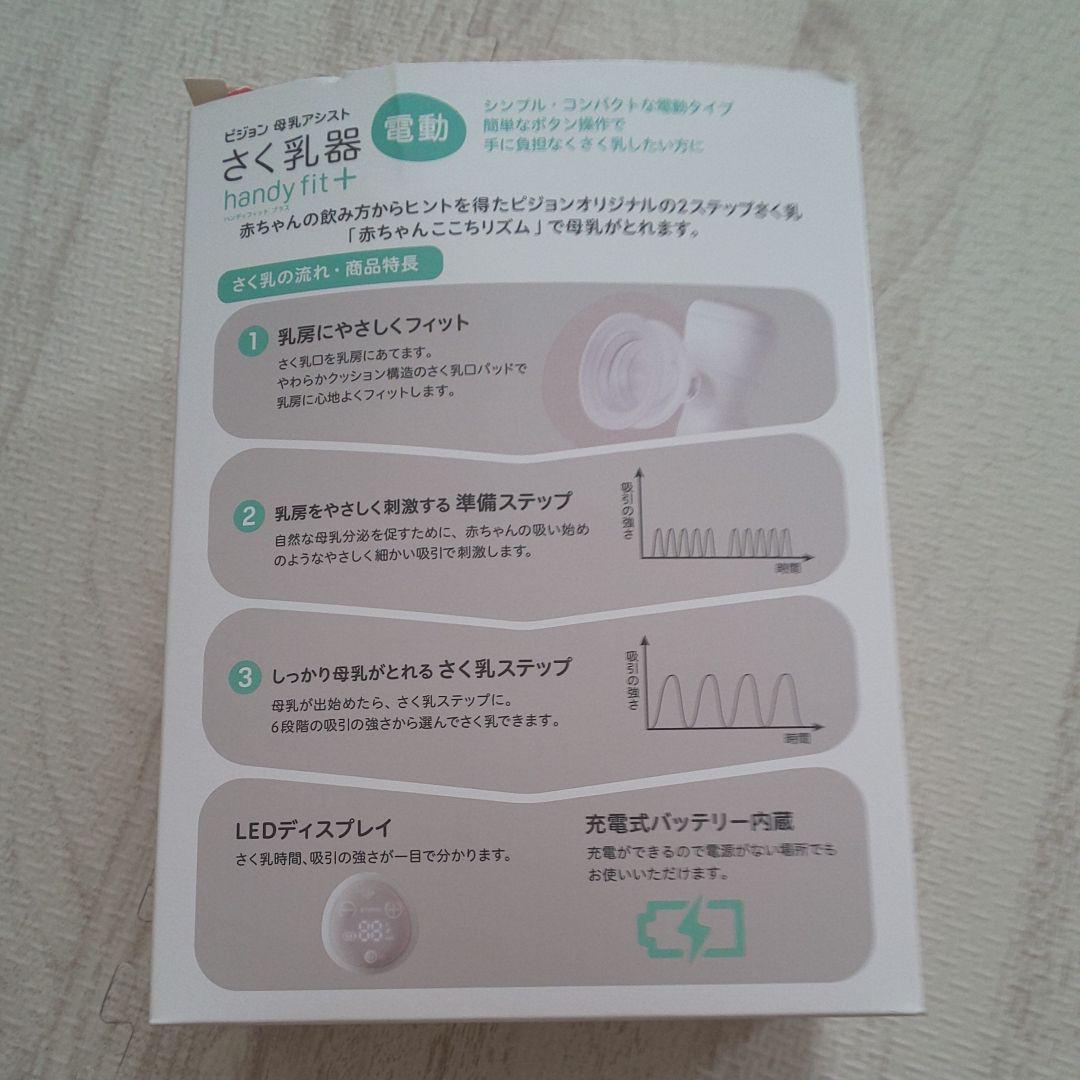 さく乳器 母乳アシスト 電動Handy Fit コードレス