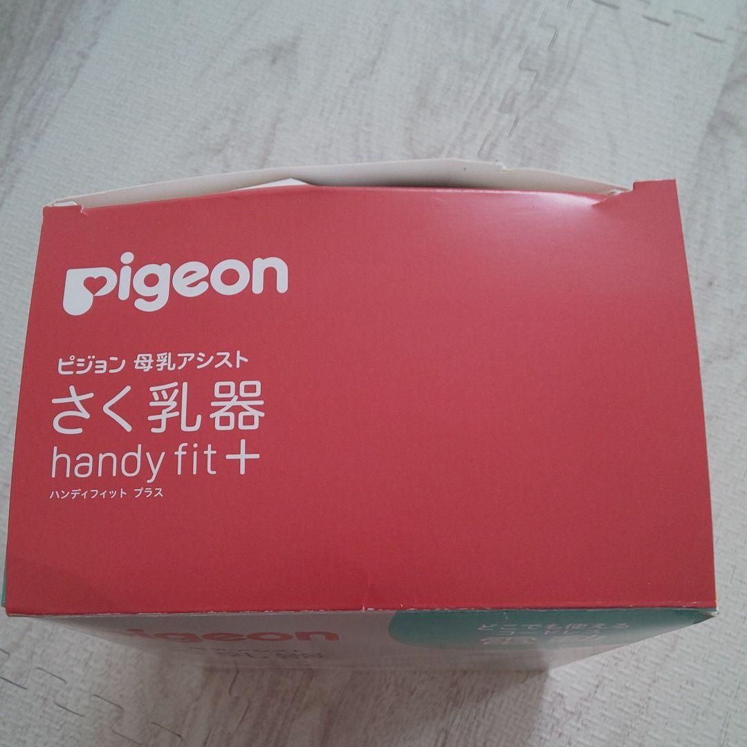 さく乳器 母乳アシスト 電動Handy Fit コードレス