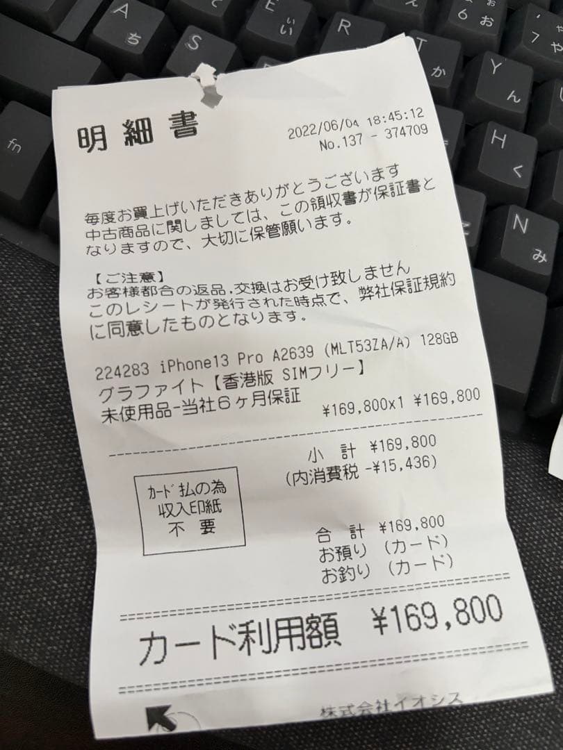 iPhone 13 Pro 128GB 本体 グラファイト