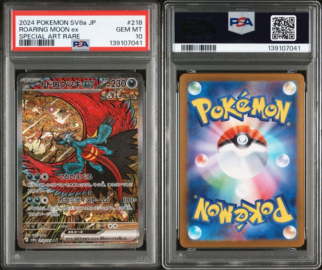 【PSA10】ポケモンカード トドロクツキex SAR テラスタルフェスex