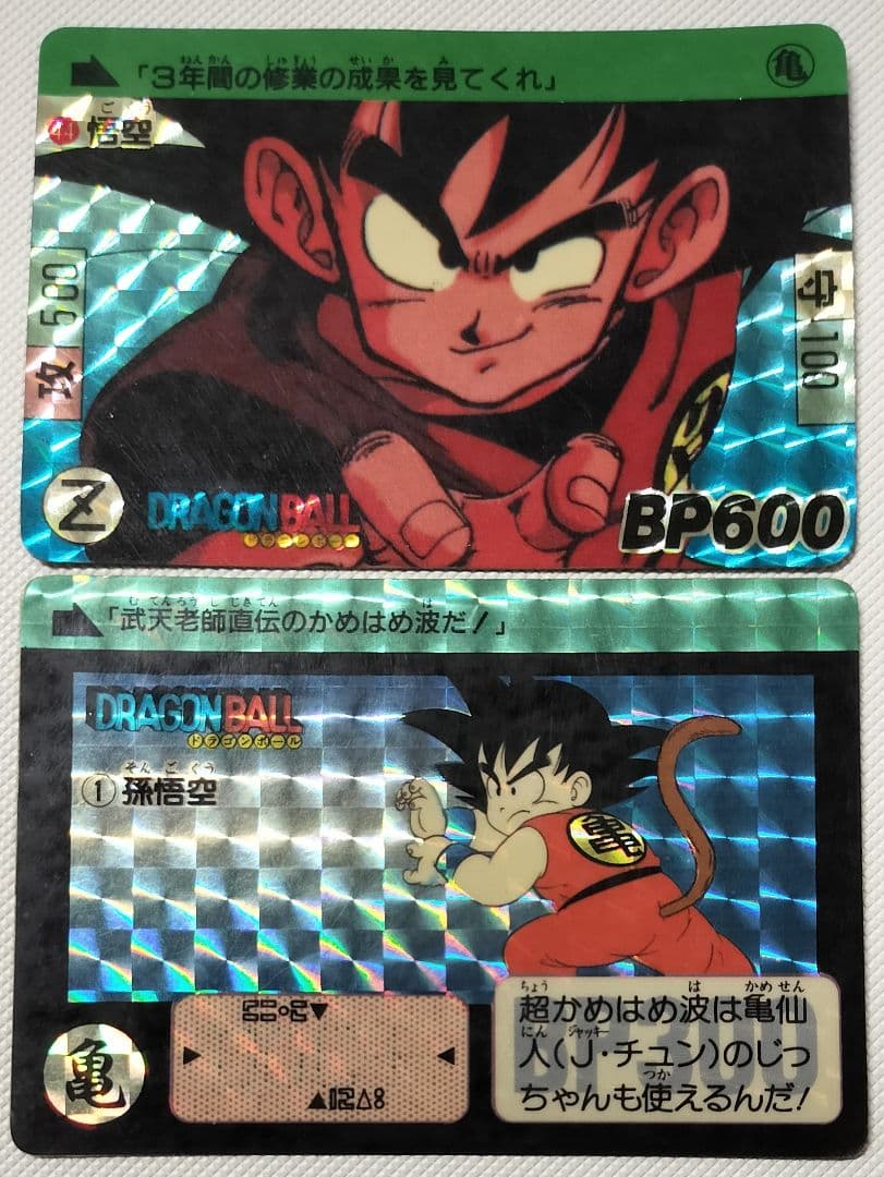 ドラゴンボールカード 孫悟空 リメイク①　初版44