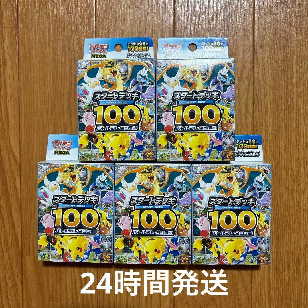 ポケモンカードゲーム MEGA スタートデッキ１００バトルコレクション ×5個