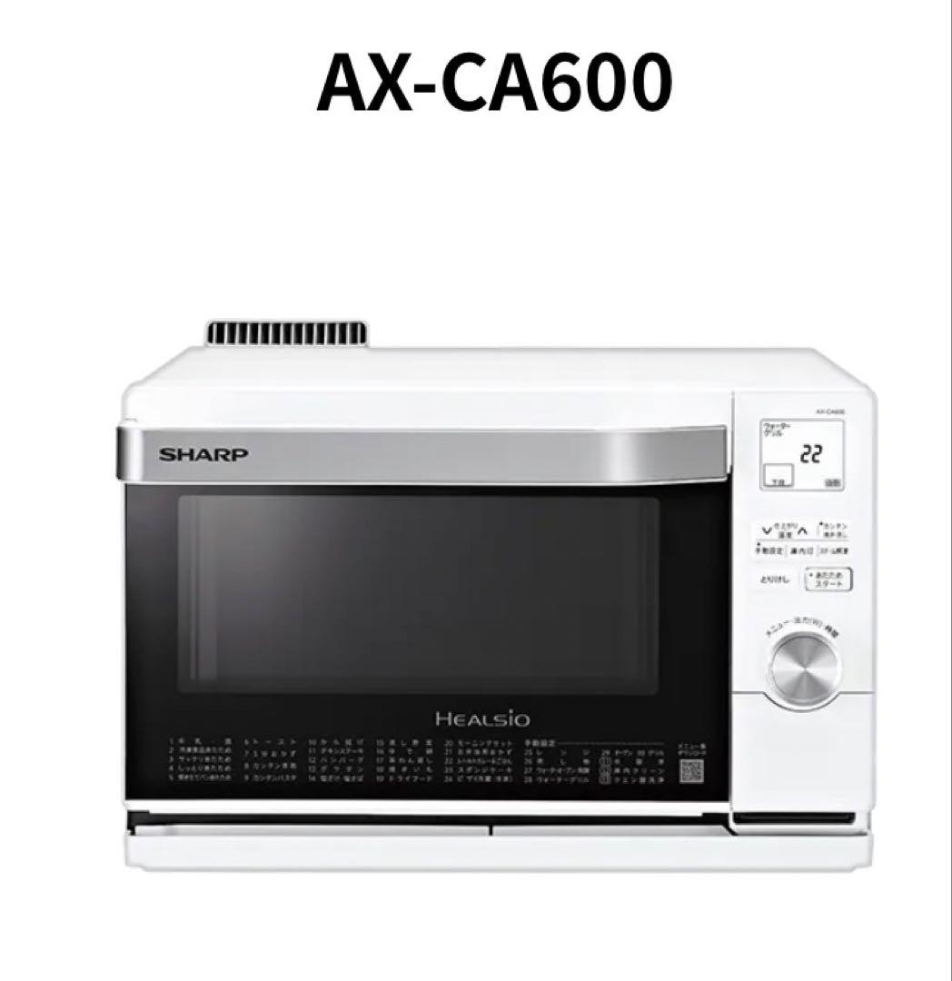 SHARP HEALSIO AX-CA600 オーブンレンジ