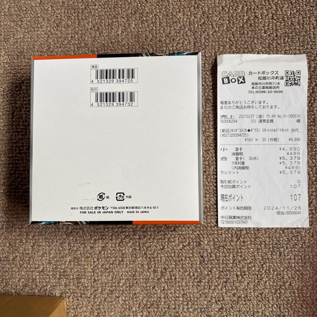 ポケモンカードゲーム 古代の咆哮 カードボックス