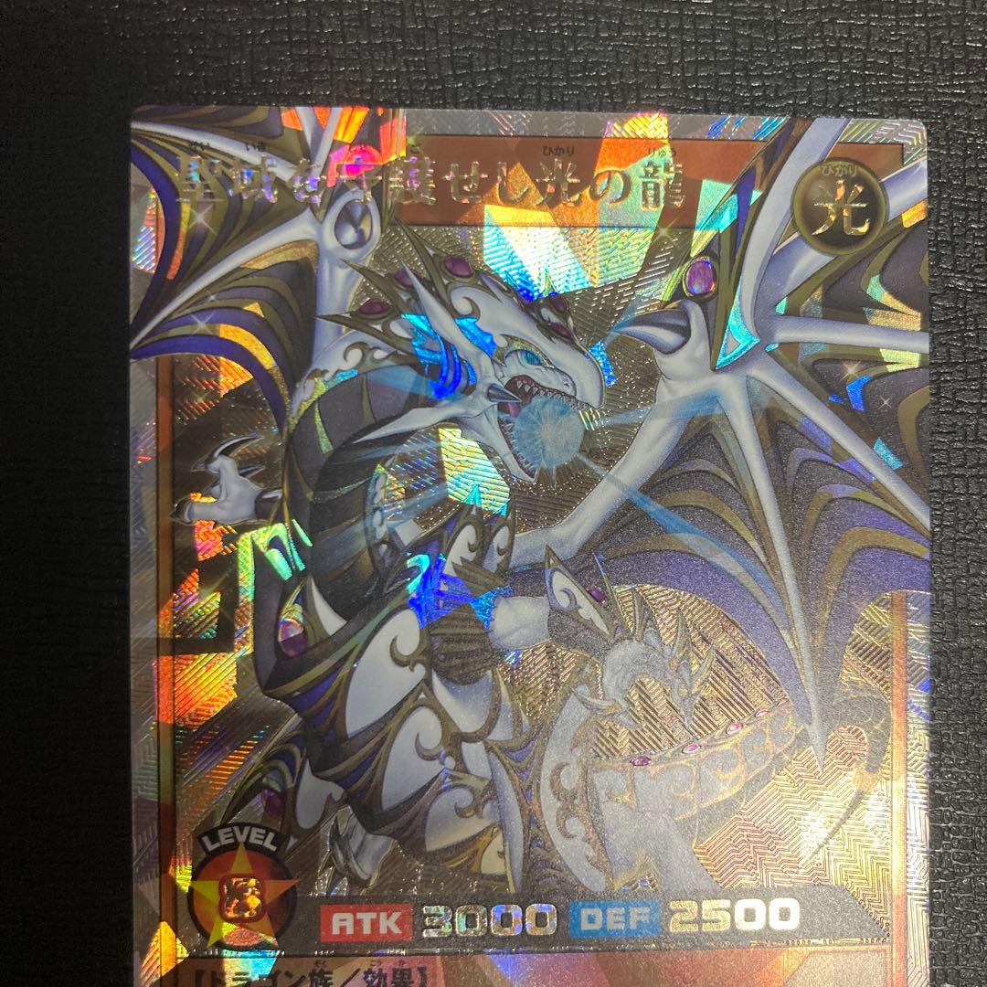 聖域を守護せし光の龍 オーバーラッシュ 遊戯王 ラッシュデュエル