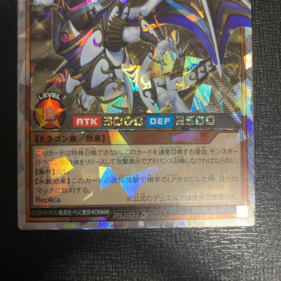 聖域を守護せし光の龍 オーバーラッシュ 遊戯王 ラッシュデュエル