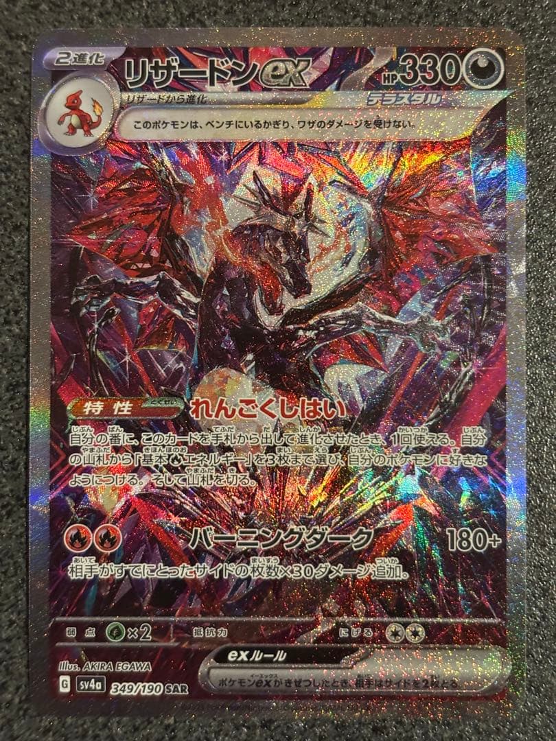 リザードンEX sar シャイニートレジャー