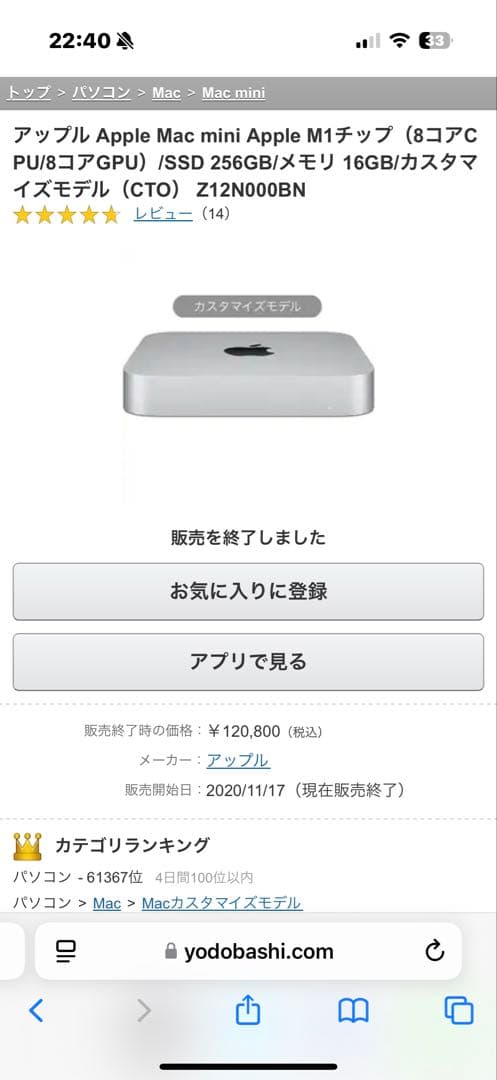 【美品】Mac mini M1 16gb 256g Z12N000BN 2020
