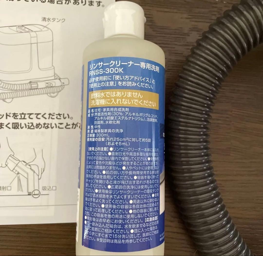 IRIS OHYAMA リンサークリーナー RNSP-P1600-W 洗剤セット