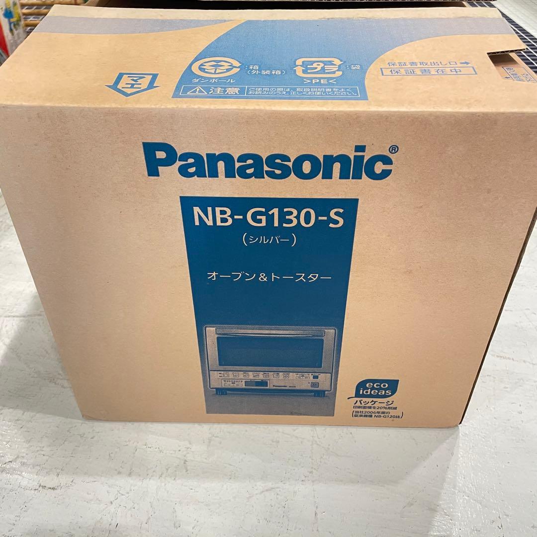 新品　Panasonic NB-G130-S 遠近赤外線オーブン&トースター