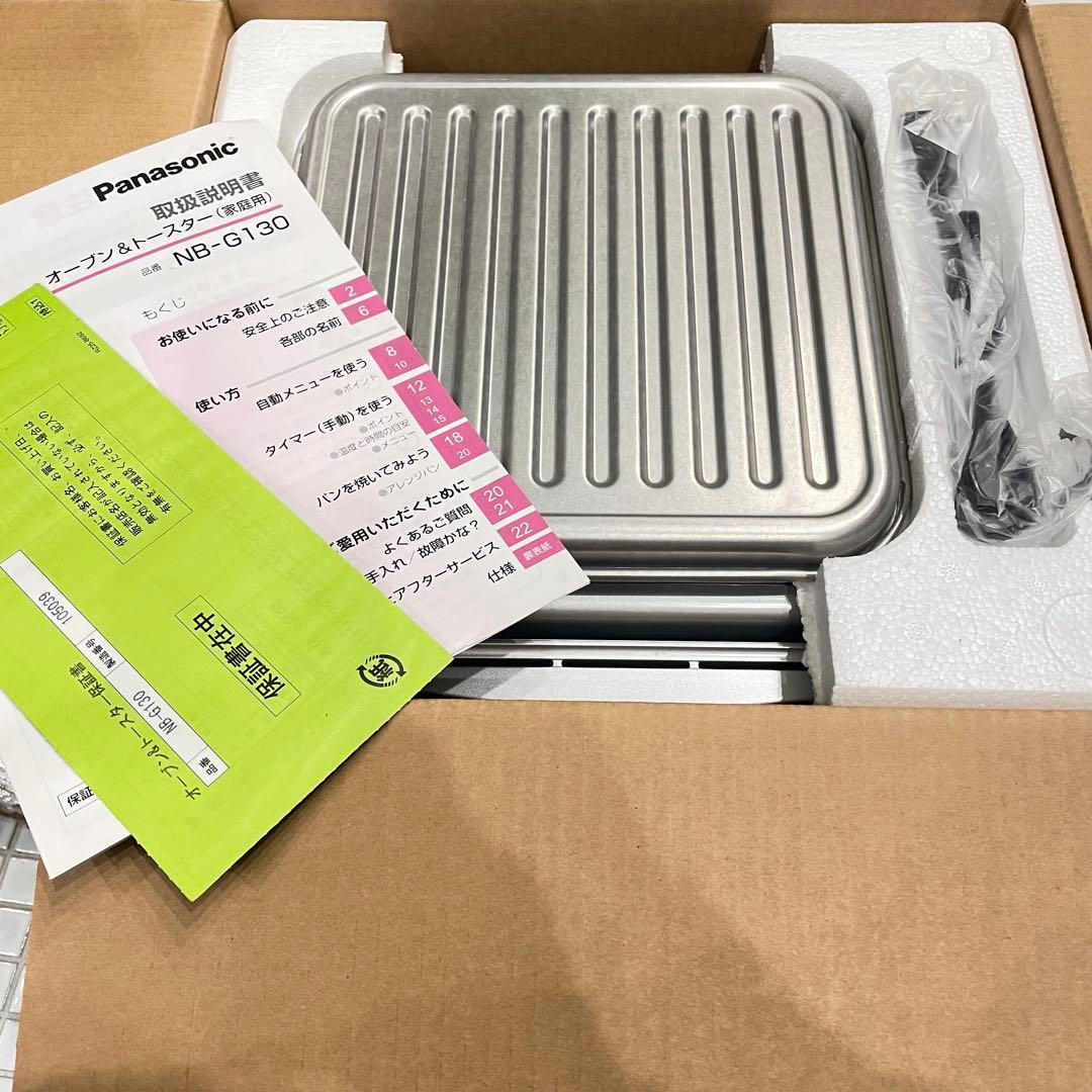 新品　Panasonic NB-G130-S 遠近赤外線オーブン&トースター
