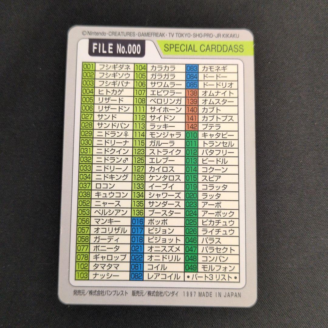 ポケモンカードダス NO.000 スペシャル 1枚 御三家