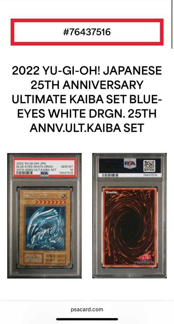 白*】様 PSA10 青眼の白龍 シークレットレア 海馬セット