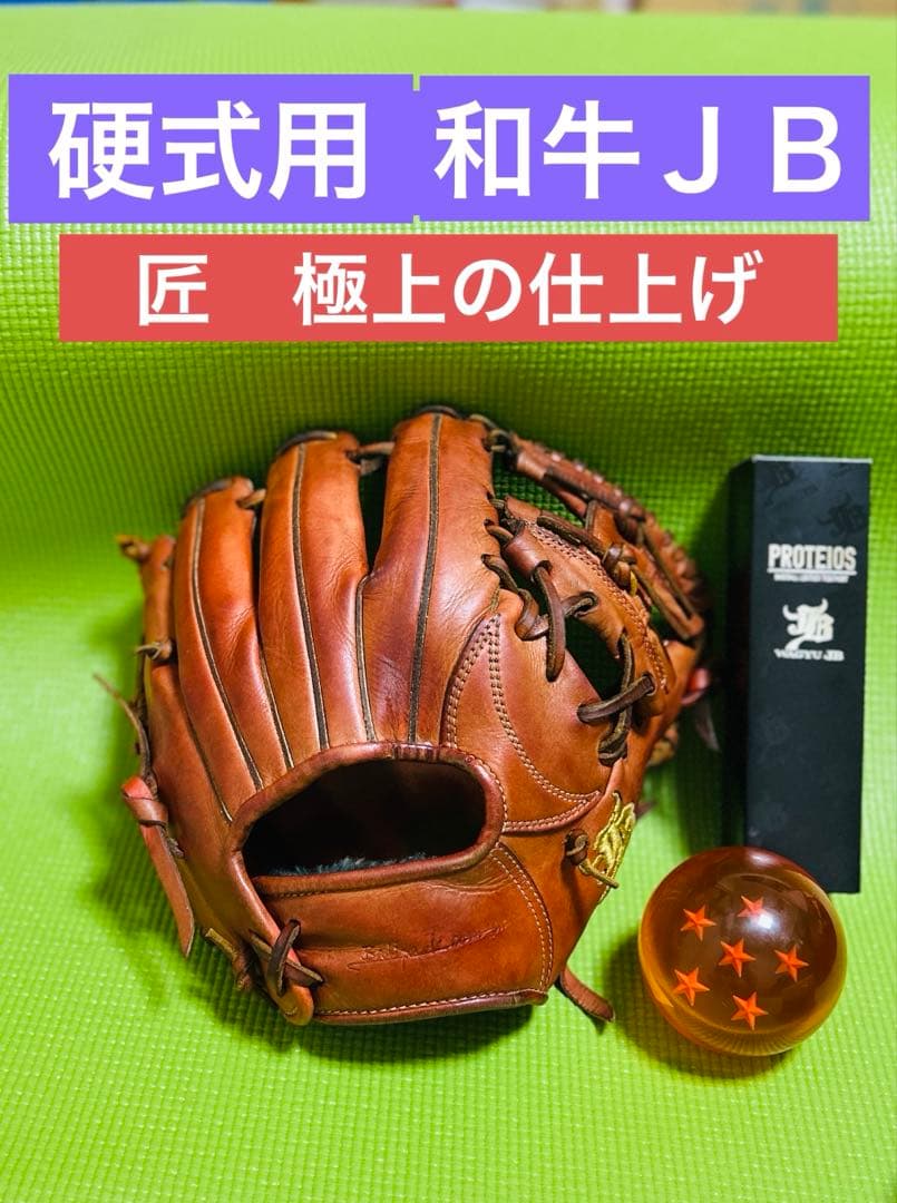 日本製　極上　和牛JB　硬式　 内野手　高校野球ミズノプロ　ZETT SSK