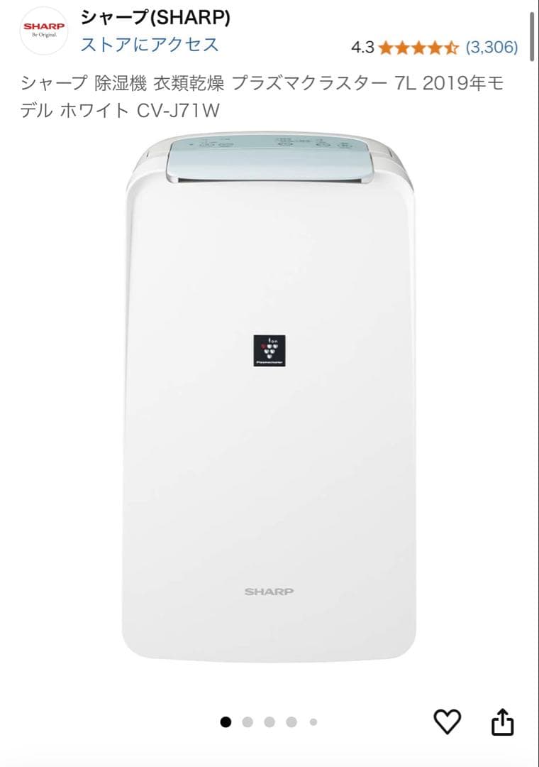 シャープ 除湿機 7L CV-J71W ホワイト