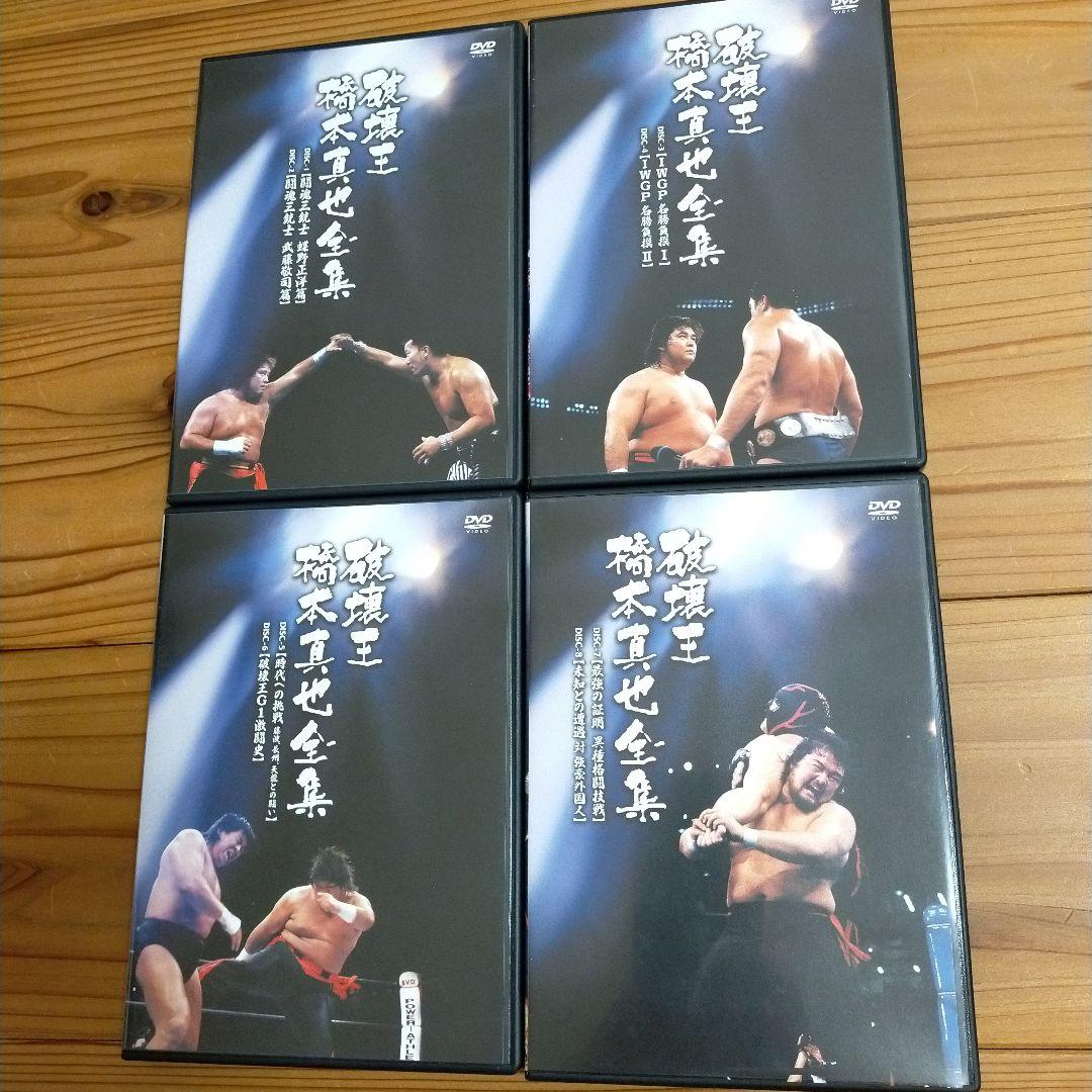 橋本真也一周忌追悼DVD-BOX 破壊王 橋本真也全集〈8枚組〉