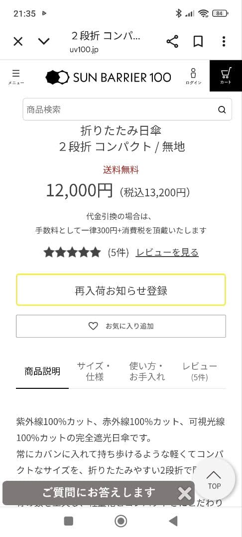【入手困難】サンバリア　二段折りコンパクト 折りたたみ傘 収納ケース付き