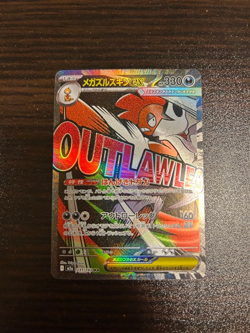ポケモンカード メガドリーム メガズルズキンex MA 中国語 箔押し エラー