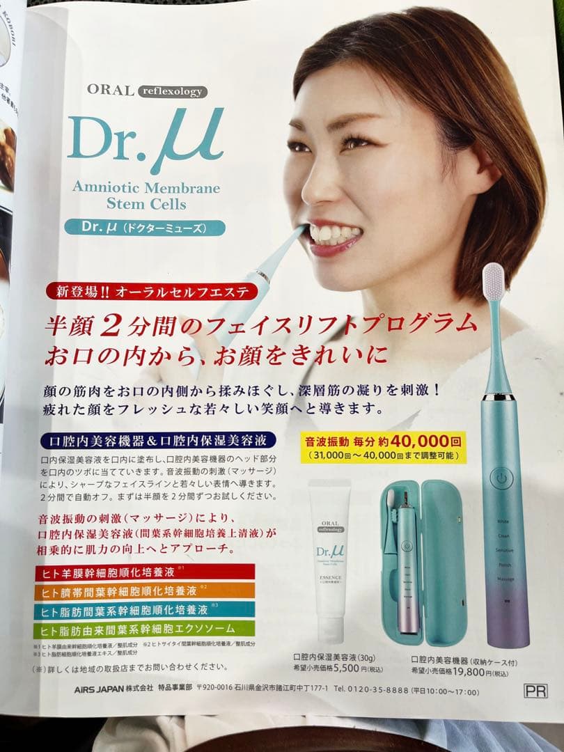 2セット！エイジングケアに⭐️雑誌掲載★Dr.μ 口腔内美容機器　美容液セット★