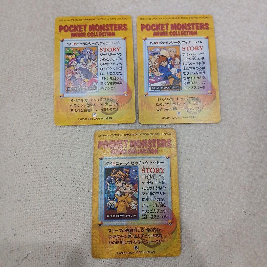 ポケモン　カードダス　アニメコレクション　フィナーレ