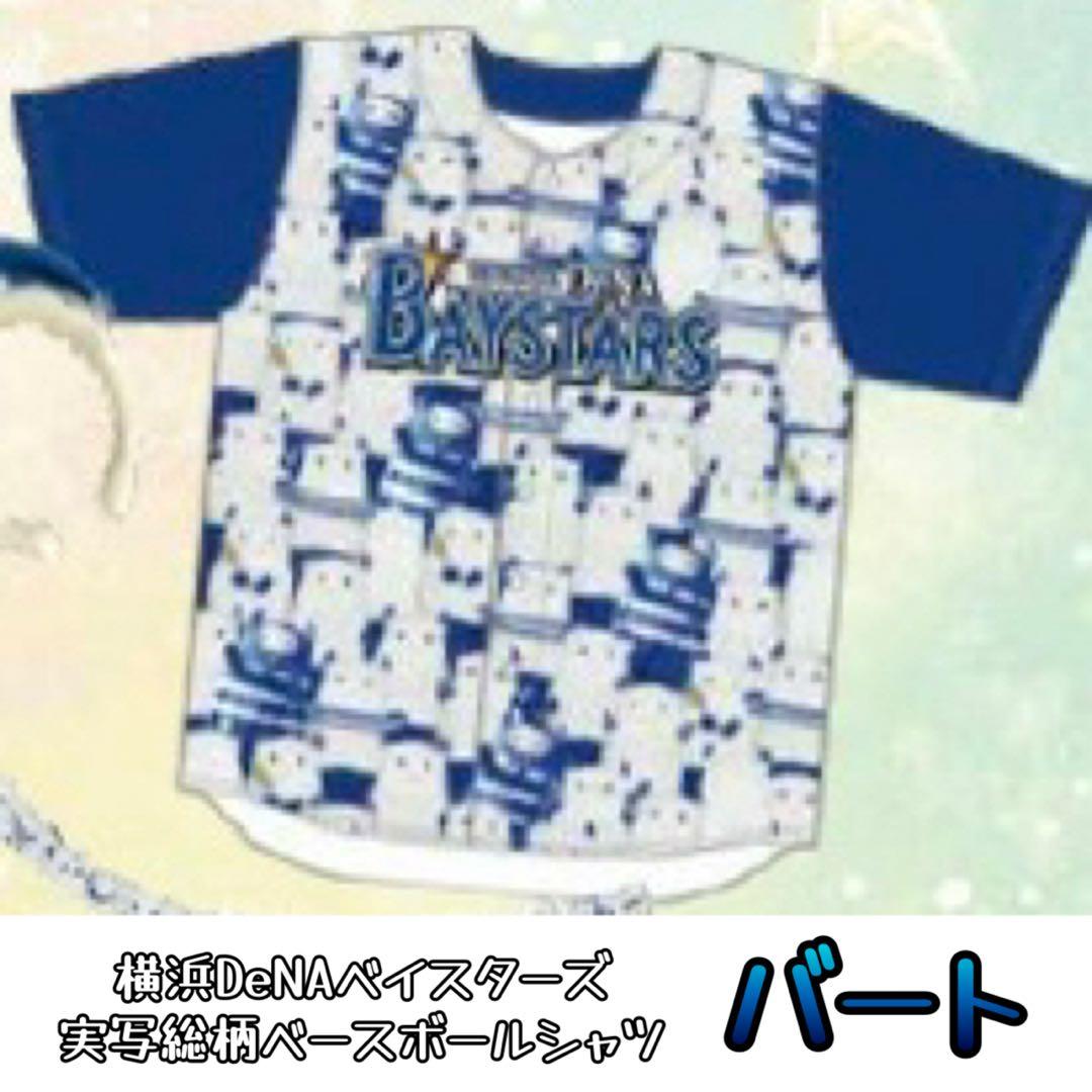 横浜DeNAベイスターズ マスコット 実写総柄ベースボールシャツ バート