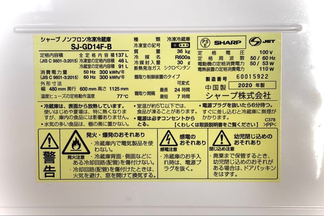 【おおごやすたか出品】 SHARP 冷凍冷蔵庫(SJ-GD14F)