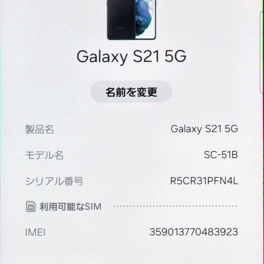 SIMフリー SAMSUNG Galaxy S21 docomo SC-51B