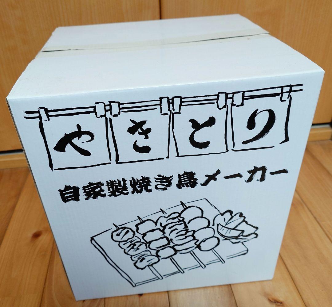自家製焼き鳥メーカー THANKO　開封済み未使用