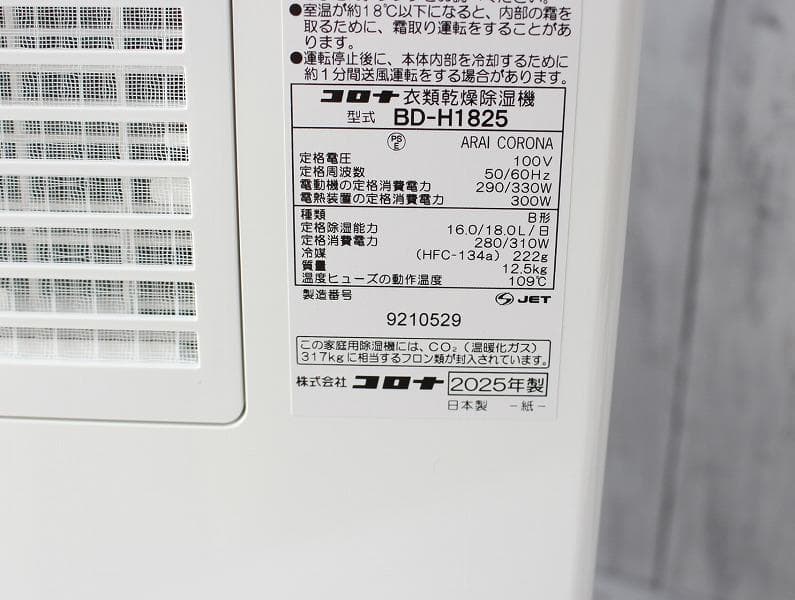 未使用 コロナ 衣類乾燥除湿器 BD-H1825-AG