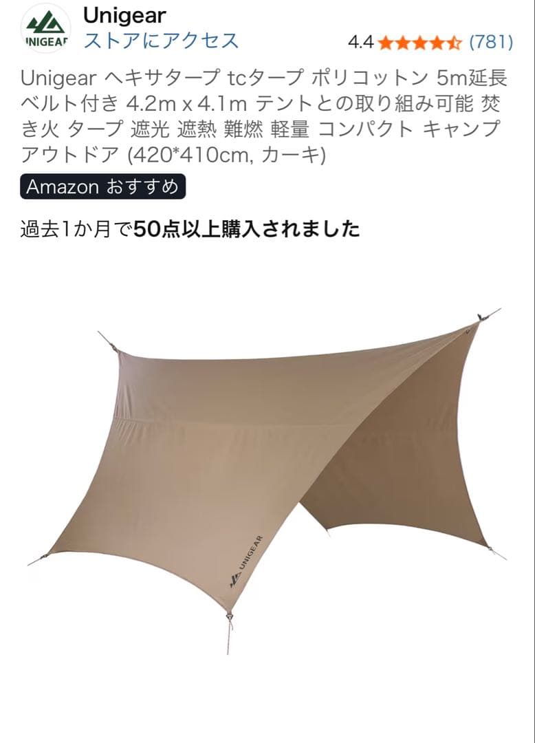 Unigear ポリコットンタープ 420cm x 410cm