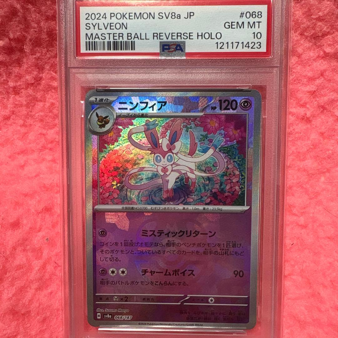 【PSA10】 ニンフィア SV8a マスターボールミラー 068/187