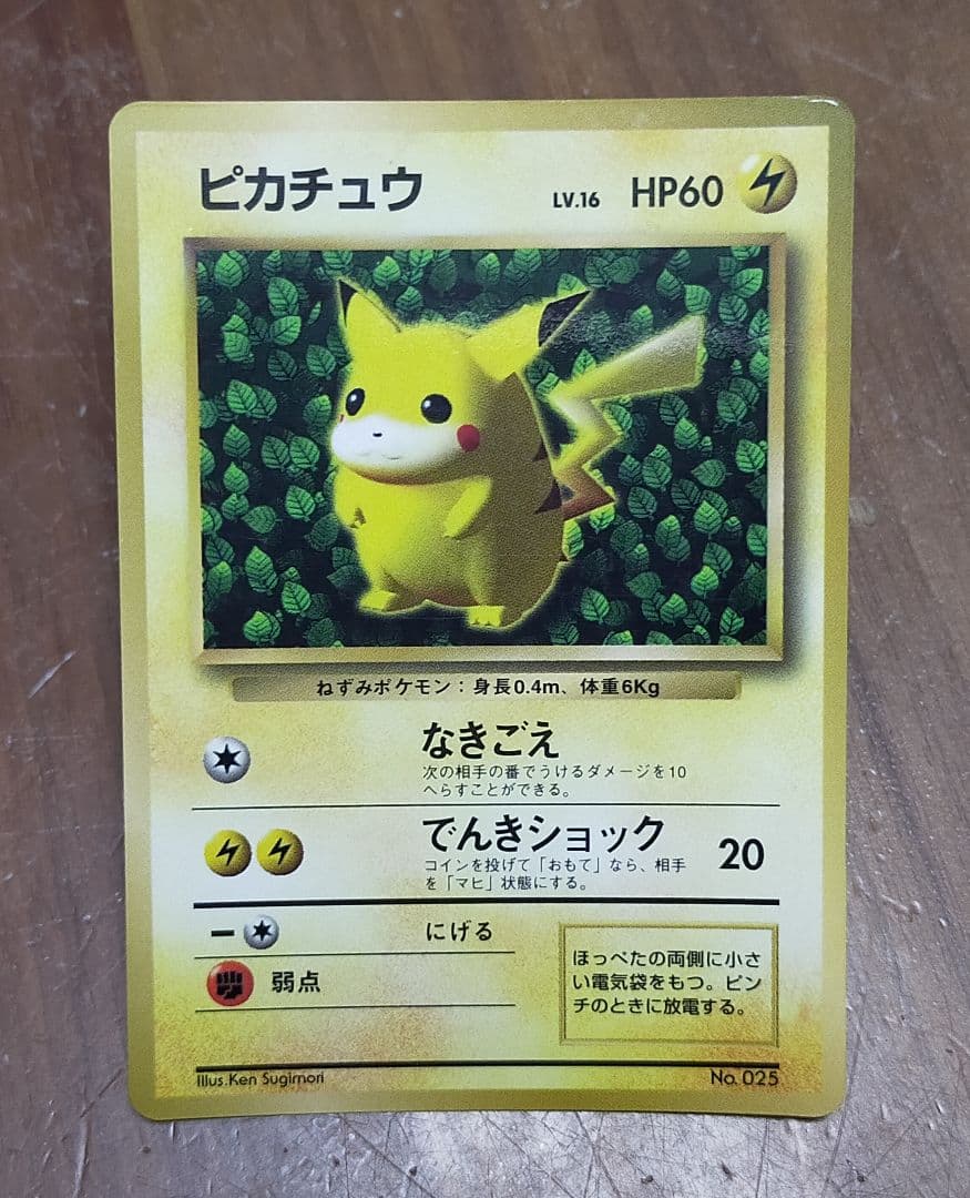 旧裏 光沢あり コロコロコミック ピカチュウ おまけカード プロモカード