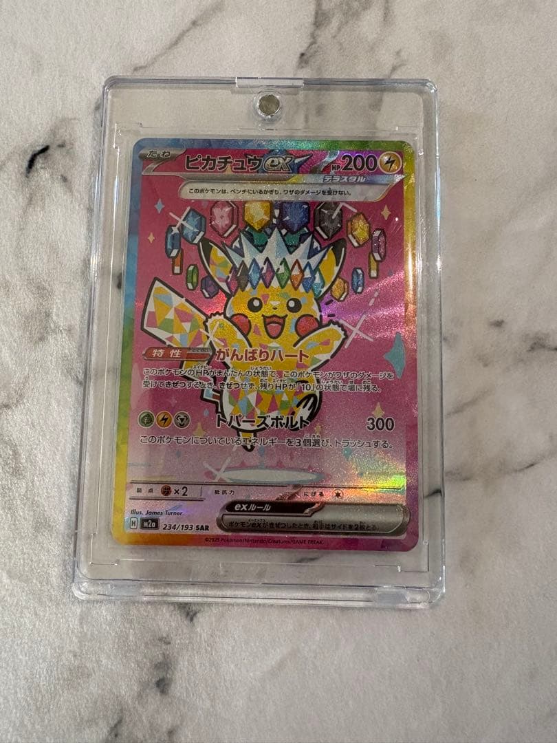 ピカチュウ EX SAR m2a 234/193 クリスマスセール