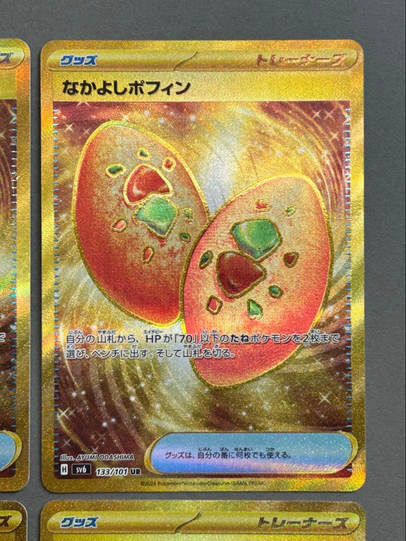 なかよしポフィン　UR