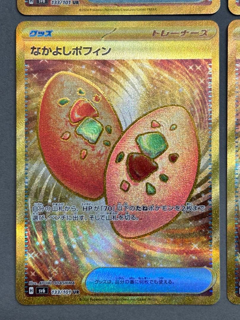 なかよしポフィン　UR