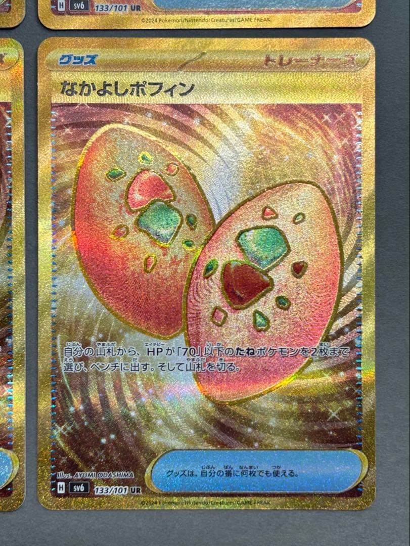 なかよしポフィン　UR