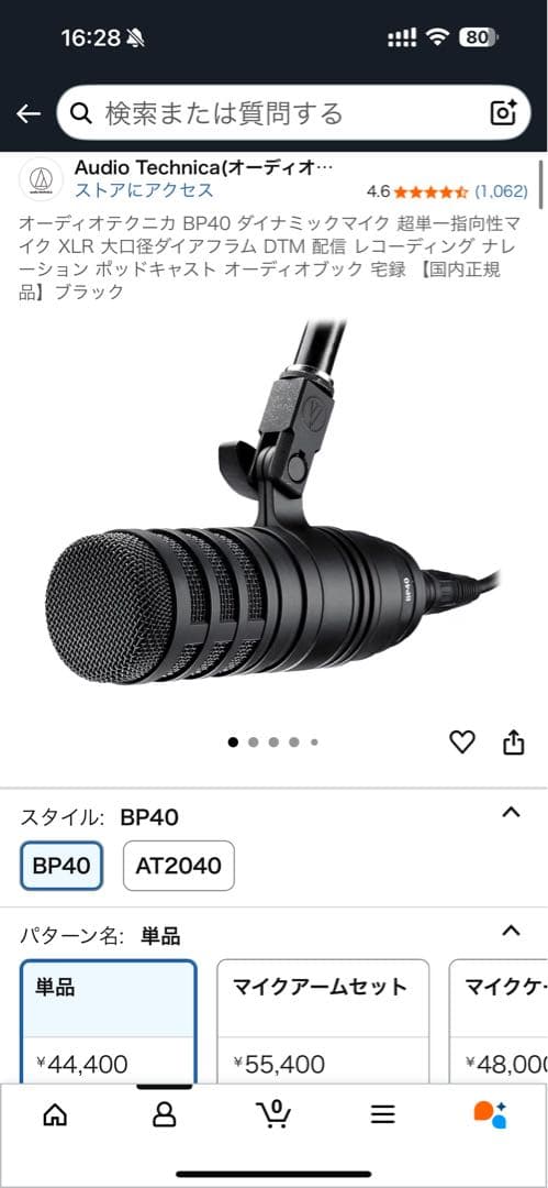audio-technica BP40 ＋ at4848 セット