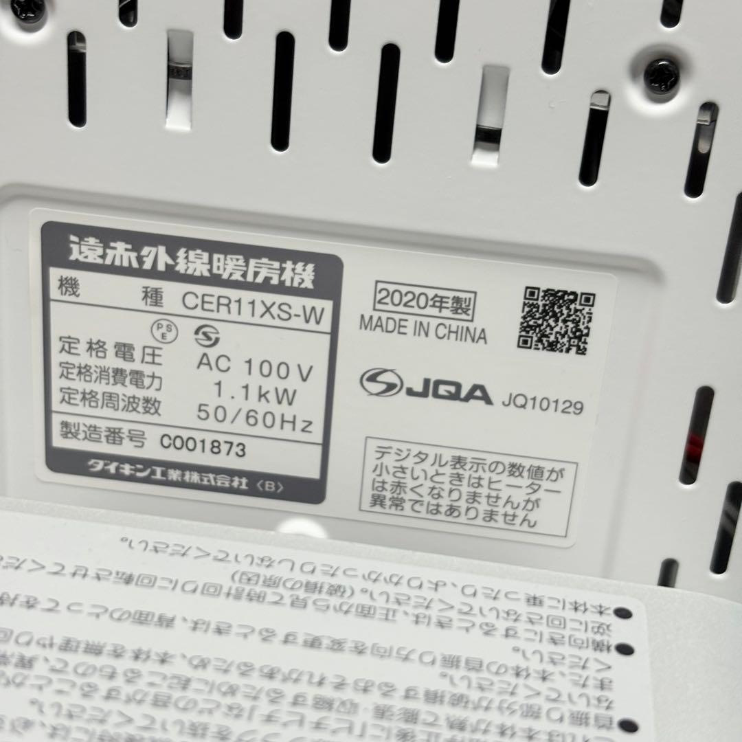 ダイキン DAIKIN 遠赤外線暖房機 セラムヒート CER11XS-W