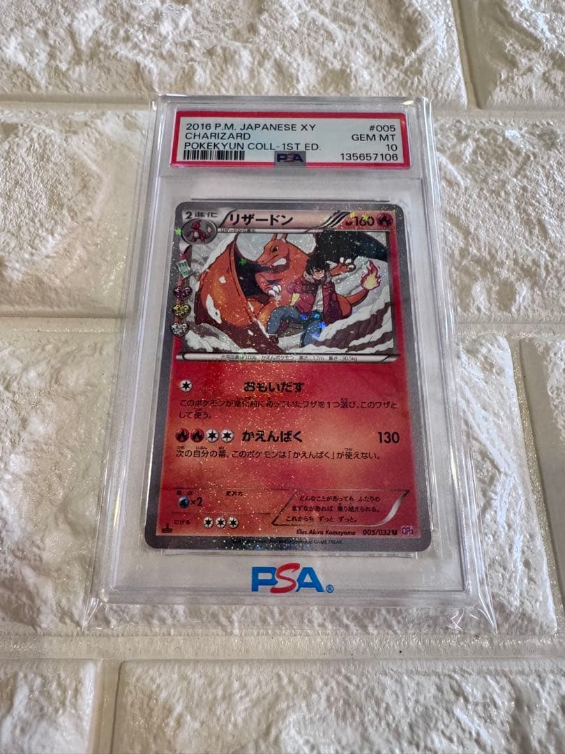 PSA10 ポケキュン　リザードン　1ST ED