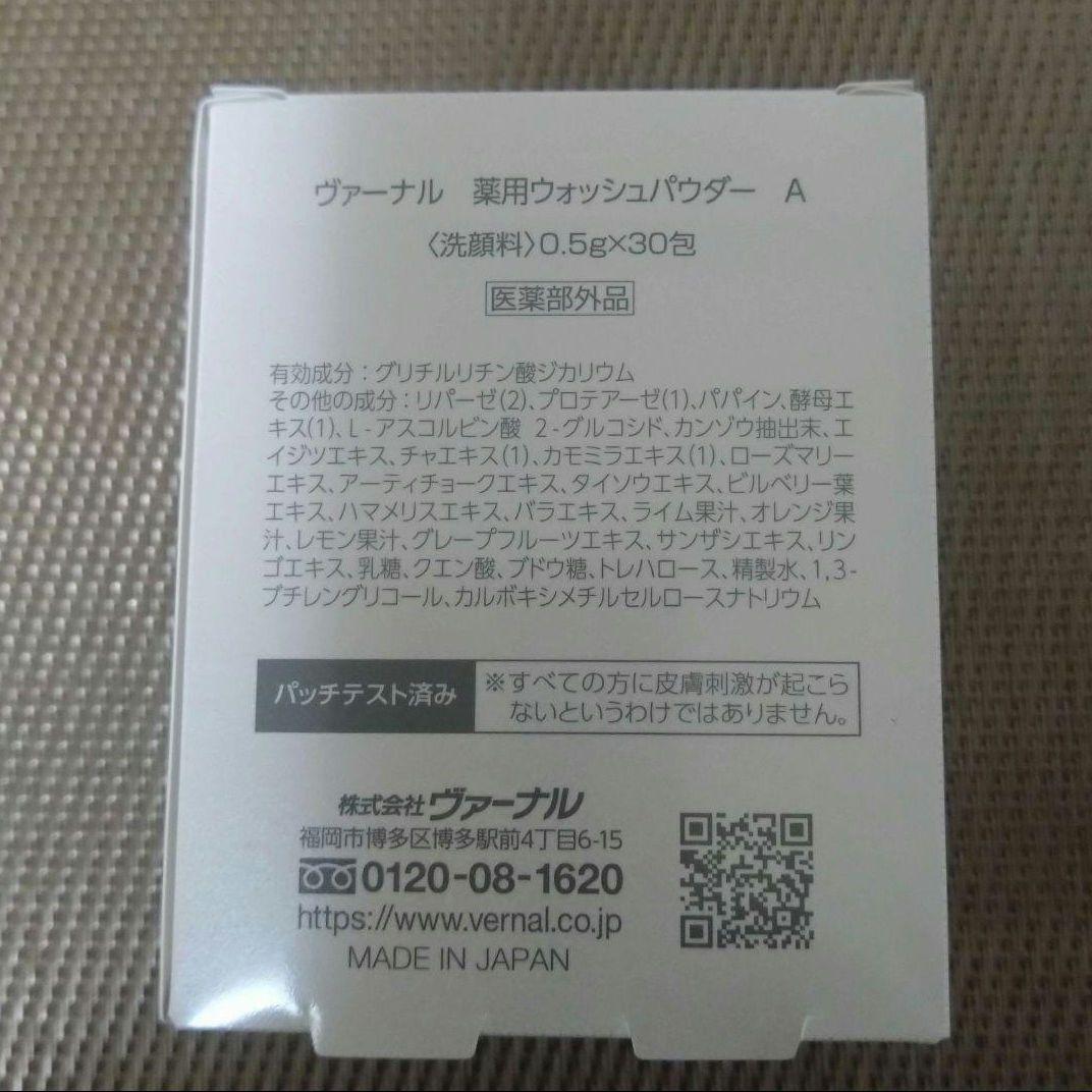 ヴァーナル　薬用ウォッシュパウダー【4箱】