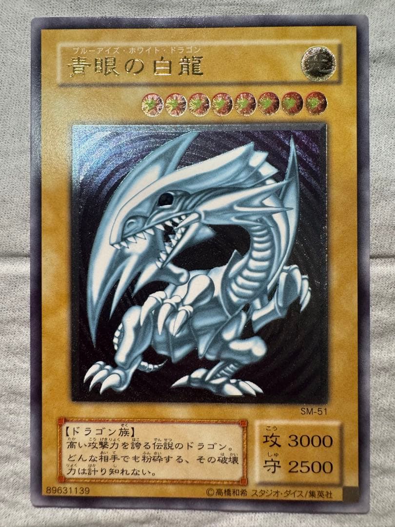 遊戯王 青眼の白龍 真紅眼の黒竜 ブラックマジシャン