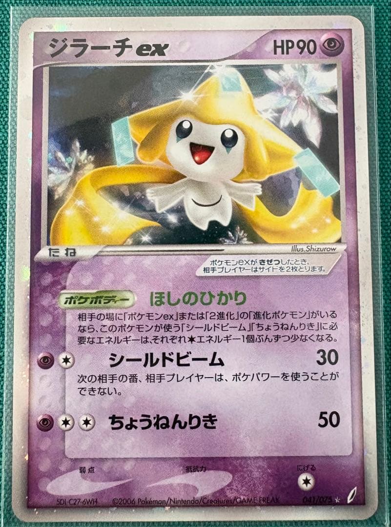 し*ろ様 ジラーチex ☆ 拡張パック きせきの結晶 041/075